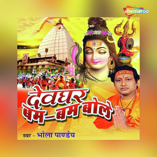 Bhola Panday Songs MP3 Download